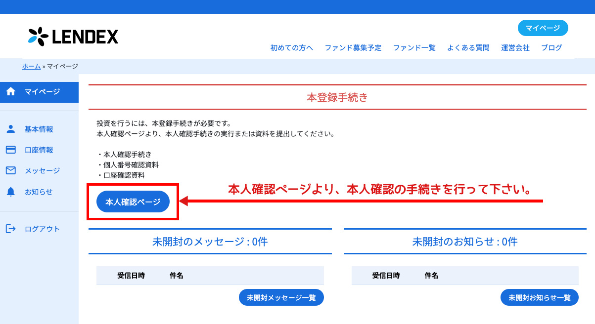 仮登録完了｜融資型クラウドファンディングによる資産運用ならLENDEX